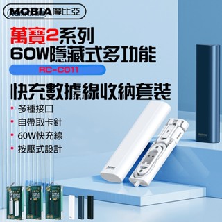 【臺灣現貨】 REMAX 睿量 萬寶系列 60W 快充線 多功能收納套裝組 SIM卡收納 轉接頭 取卡針 充電線 萬寶2
