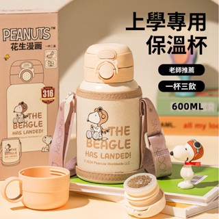 ✨買到賺到💗史努比保溫杯 彈跳杯 大肚杯 不鏽鋼兒童保溫壺 帶杯套揹帶 便攜防摔吸管水杯