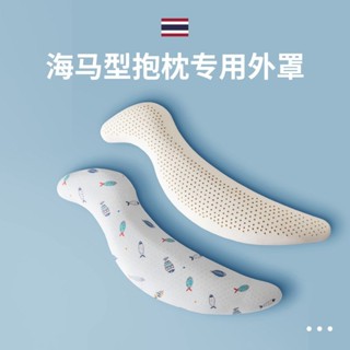 【小喬精選】海馬型抱枕配套外罩 長條冰絲全棉純棉枕套單隻裝【單外罩不含芯】