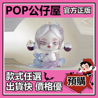 【預購】SKULLPANDA 庭前墨梅 系列 盲盒 盲抽 POPMART 泡泡瑪特 盒玩 公仔 禮物 手辦 瓊凝落