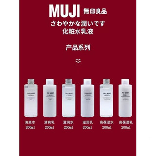 日本正品MUJI無印良品水乳敏感肌清爽滋潤化妝爽膚水乳液保溼套裝正品