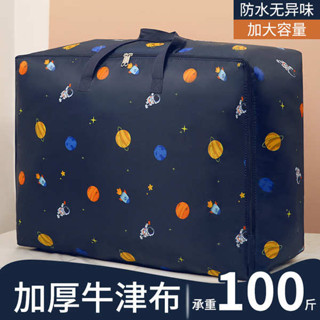 太空棉 大容量包包 被子收納袋家用衣服收納袋大容量棉被衣物搬家打包袋牛津布搬家袋