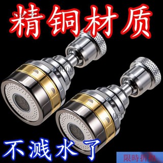 【熱銷】水龍頭延伸器 萬嚮水龍頭 廚房水龍頭 增壓水龍頭 水龍頭花灑 節水器 起泡器 延伸器 B7HQ