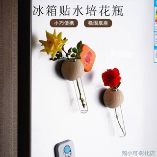 【臺灣出貨】網紅新款冰櫃貼自粘小花瓶花瓶免打孔磁吸冰櫃裝潢原木辦公裝潢冰箱貼 冰箱磁鐵 冰箱磁貼 造型磁鐵 創意冰箱貼