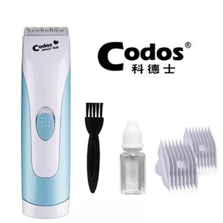 Codos 科德士 CHC-803寶寶嬰兒超靜音電動理髮器電剪兒童理髮電推剪防水安全刀頭剪髮器 剃刀【臺南出貨可開發票】