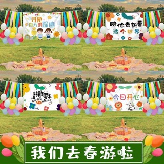 MS&【5087人收藏】野餐露營生日佈置氣球裝飾品戶外兒童週嵗派對場景背景墻拍照道具✨免運