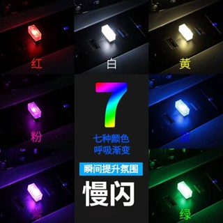 usb小夜燈車內燈光裝飾氣氛燈無線汽車改裝七彩通用聲控LED內飾燈