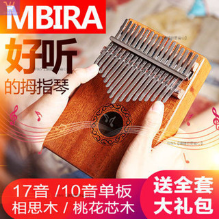 W&S家 【熱賣】17音拇指琴 手指鋼琴 Kalimba 拇指鋼琴 初學者樂器