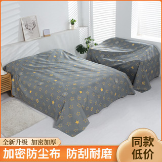 傢俱防塵布 傢俱防塵布遮蓋防灰塵沙發遮灰布床上防塵罩遮塵布蓋布床灰布家用 yybd010.my04.06