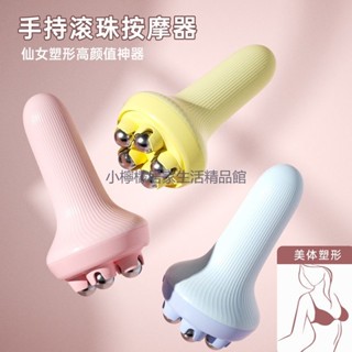 臺灣出貨 多功能手持按摩滾珠滾輪按摩器舒筋活絡放鬆腹部揉肚子細腰經絡刷