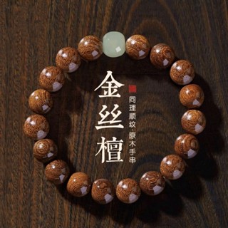 ✨臺灣下殺價✨【店鋪熱銷】天然正宗金絲檀木民族手串佛珠念珠盤玩文玩男女款檀香沉木手鍊mm
