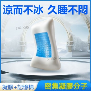 凝膠枕 凝膠冰感枕 乳膠枕 護頸枕 冰涼枕 凝膠記憶棉枕頭 側睡枕芯 枕芯 助眠枕頭 頸椎枕頭 助睡眠記憶枕#mmc