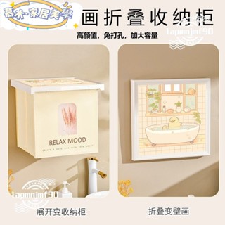 【 新店開業🔥限時下殺價】浴室壁畫收納盒 折疊收納櫃【大容量收納】浴室壁畵折疊收納厠所衛生間收納盒衣服神器防水打孔洗澡置