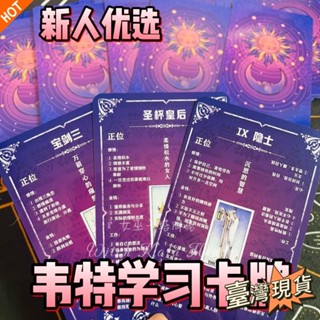 女巫卡塔牌屋 - 中文版12*7cm塔羅牌 桌遊 Tarot 卡牌遊戲 新手全套學習卡牌 占卜 經典初學者方便牌卡新人記