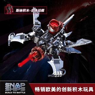 斯納積木 宇宙戰艦反派系列 拼裝積木玩具 變形機甲 組裝玩具 擺件