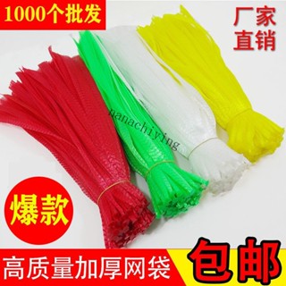 🌊店長推薦🌊【90%好評率】1000條加厚水果網兜網袋【寶島優品】