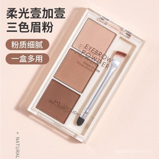 [1105人收藏]MINISO名創優品柔光壹加壹造型三色眉粉防水防汗持久眼影臥蠶修容