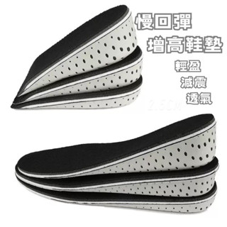【現貨】 慢回彈增高鞋墊 舒適鞋墊 記憶鞋墊 增高 記憶 鞋墊 增高墊 隱形鞋墊 慢回彈不變形 隱形