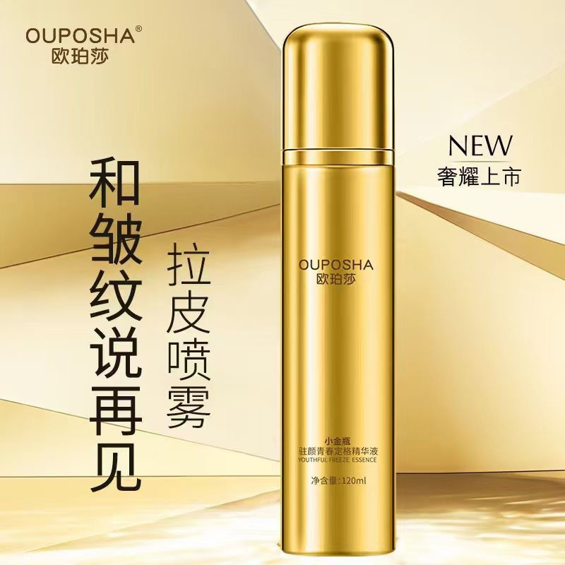 歐珀莎駐顏青春定格精華液(拉皮噴霧)120ml