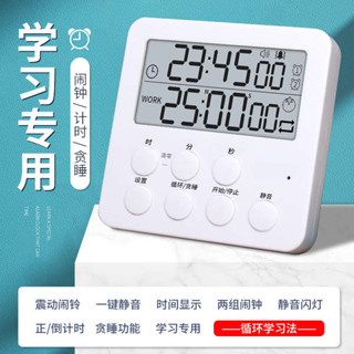 電子鬧鐘 震動鬧鐘 鬧鐘學生專用學習計時器考研震動宿舍兒童做題靜音電子循環定時器