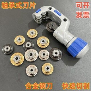 0人收藏刀片軸承式割刀合金刀片銅管切割器割片手動旋轉切管器加硬不鏽鋼aa7.08