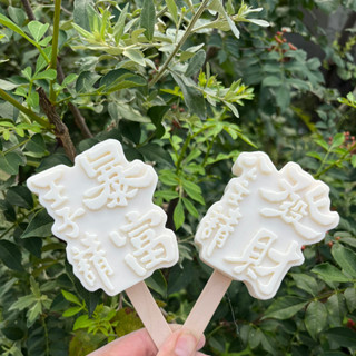 現貨【雪糕模具】金榜題名 矽膠雪糕模具 冰激凌 凍冰模型 文字地名景區古建築 可訂製