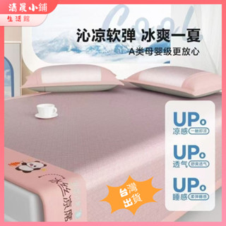 2025涼席可水洗冰絲席子夏季軟席7A類抗菌學生宿捨雙人涼感床笠席 冰藤涼席 單人 雙人 涼席床墊 空調席 夏季艾草涼