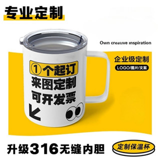客製化 不鏽鋼杯 保溫杯 一件訂製316不鏽鋼保溫杯 馬克杯 訂製杯子可印照片logo 水杯咖啡杯
