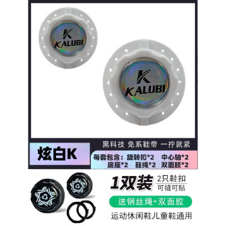原色部落-旋轉紐扣鞋帶兒童戶外運動免系鞋帶扣固定器卡扣男女懶人免系鞋帶