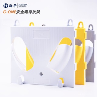 【海華G1安全帽壁掛架】模組化拚接收納架 · 頭盔展示存放一體架 · 辦公室墻面收納系統 · 免鑽孔壁掛式配件組