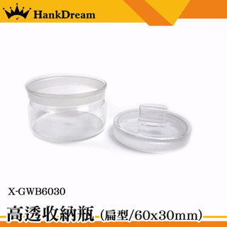 《恆準科技》容器瓶 果醬罐 透明瓶 飾品收納 高透收納瓶 小瓶子 空瓶子 X-GWB6030 迷你玻璃罐 高硼矽玻璃瓶