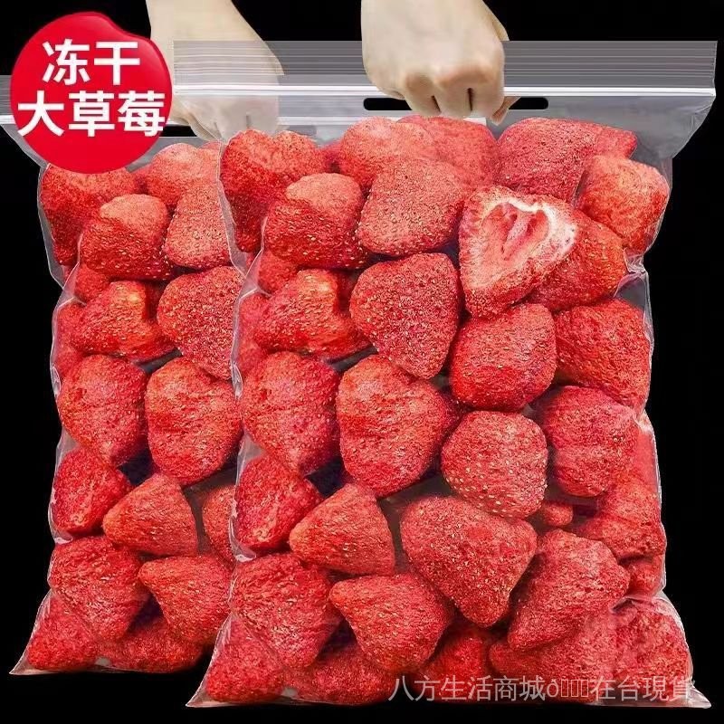 【新竹出貨】🌺甄選好物新升級凍乾草莓整顆凍乾草莓 或 蜜餞草莓乾 任選 凍乾草莓脆 草莓乾果💕老闆不在😁5折大甩賣