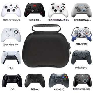 熱銷推薦✨ switch pro遊戲機手柄收納包Xbox通用EVA硬殻ps5收納盒遊戲手柄套