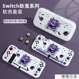 臺灣出貨24h任天堂switch保護殼oled遊戲機收納包保護套ns手柄套矽膠軟殼配件紫鬼全套保護殼switch底座