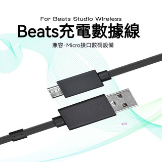 魔音Beats充電線 solo3耳機充電線 Solo2藍牙耳機studio3頭戴式無線耳機studio2快充線數據線配件