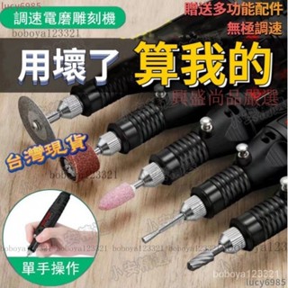 【臺灣熱銷】迷你電磨機 調速電磨機 拋光機 木雕玉石拋光機 電刻筆 微型打磨機 小電鑽 美甲打磨機 VVIC