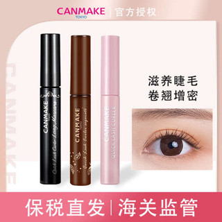 睫毛膏 保稅CANMAKE/井田 睫毛打底膏定型液雨衣防水不暈染纖細三合一睫