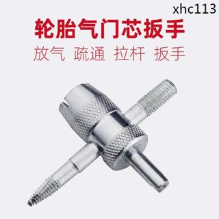 瑞利特氣門芯扳手汽車輪胎真空氣嘴維修車胎放氣針工具