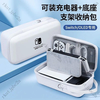 SWITCH 收納包 底座收納包 底座包 大容量便攜包 全套收納包 保護套 遊戲機包 硬殼包 A7A