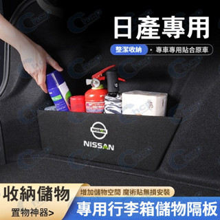 日產行李廂擋板 後行李箱擋板 LIVINA TIIDA SENTRA KIcks xtrail 後車廂整理盒 收納盒