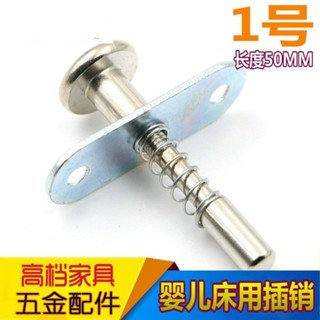 ⚡滿99出貨⚡【可開收據】新品彈簧銷儲物門鐵彈簧嬰兒床彈簧傢俱開關童床插銷配件嬰兒床