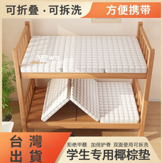 維斯 學生床墊 單人床墊 宿舍床墊 學生宿舍 榻榻米床墊 加厚床墊宿舍學生床墊子可折疊椰棕乳膠單人上下鋪三折榻榻米床墊定