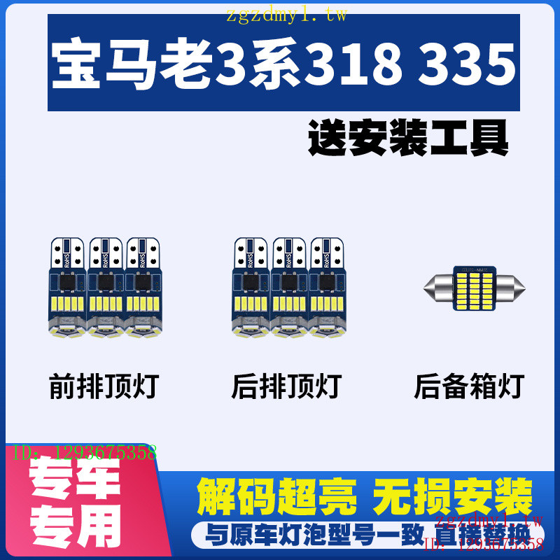 TKKM 適用寶馬老3係 E90 E92閱讀燈LED室內燈棚內飾燈車頂燈後備箱燈泡