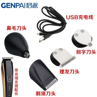 君派8088電動剃鬚刀理髮器通用原裝配件男士剃鬚鼻毛理髮刀頭配件君派8088電動剃鬚刀理髮器通用原裝配件男士剃鬚鼻毛理髮