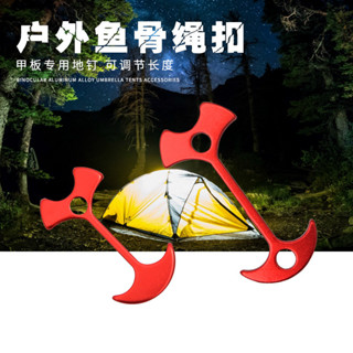 Camping＆Hiking （5個裝 10個裝）戶外加長款木板縫隙魚骨釘甲板釘野營帳篷風繩紮營錨栓魚形調整扣