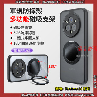 軍規奇甲 多功能磁吸支架 Realme 14 Pro+ 14 Pro 14X 手機殼 磁吸手機殼 防摔手機殼 保護殼 殼