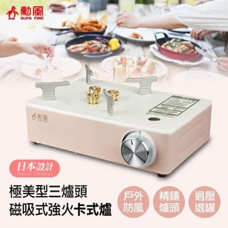 臺灣現貨【不怕強風卡式爐】臺灣品牌 勳風 三爐頭磁吸式卡式爐 露營專用防風卡式爐 攜帶式卡式爐 蝦皮隔日⇆瑞鴻百貨