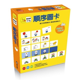 【愛寶童衣舖】💕現貨💕《信誼基金出版社》順序圖卡