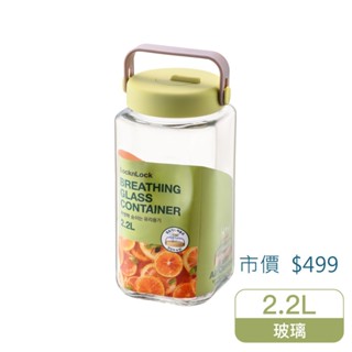 Lock&Lock 樂扣樂扣單向排氣玻璃密封罐（2.2L/黃綠）