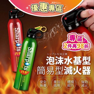 升級款🚀隔日到貨🔥【臺灣出貨】滅火器 車用滅火器 家用滅火器 消防器材 消防 水基型滅火器 簡易泡沫滅火器 水基型車